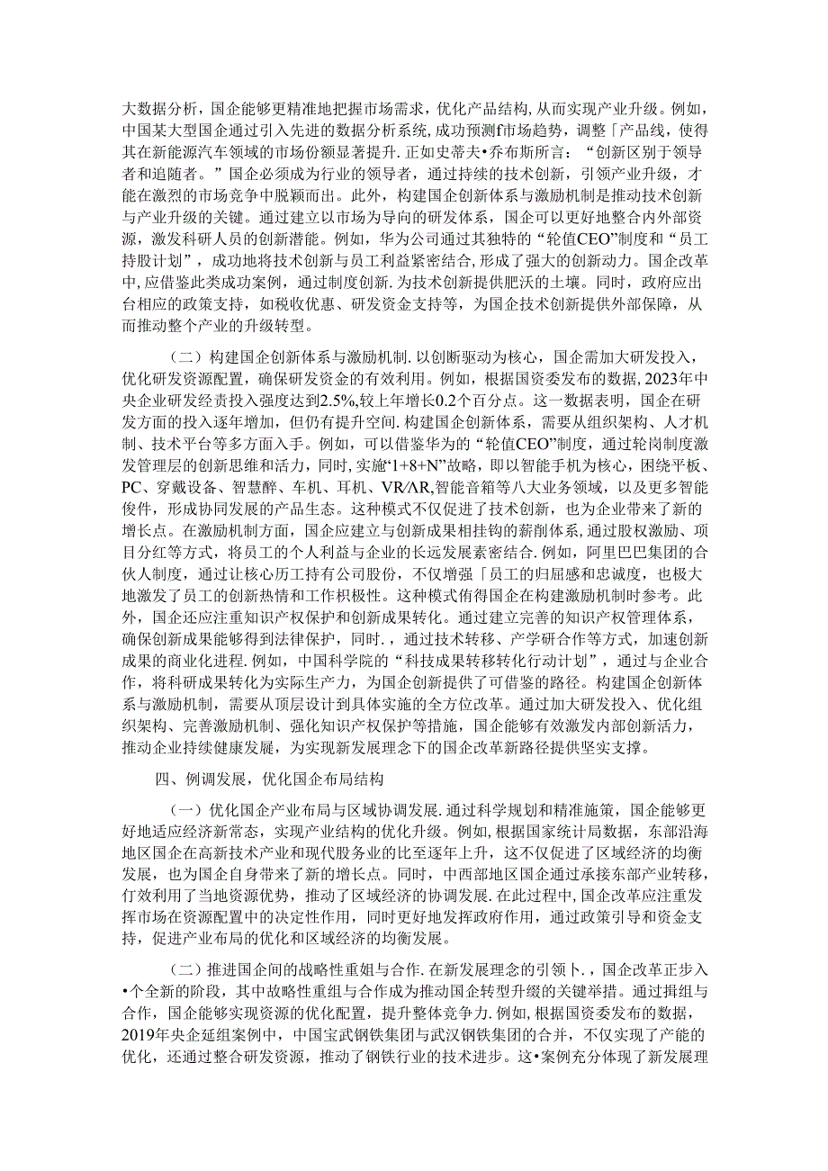 党的二十三中全会专题党课.docx_第3页