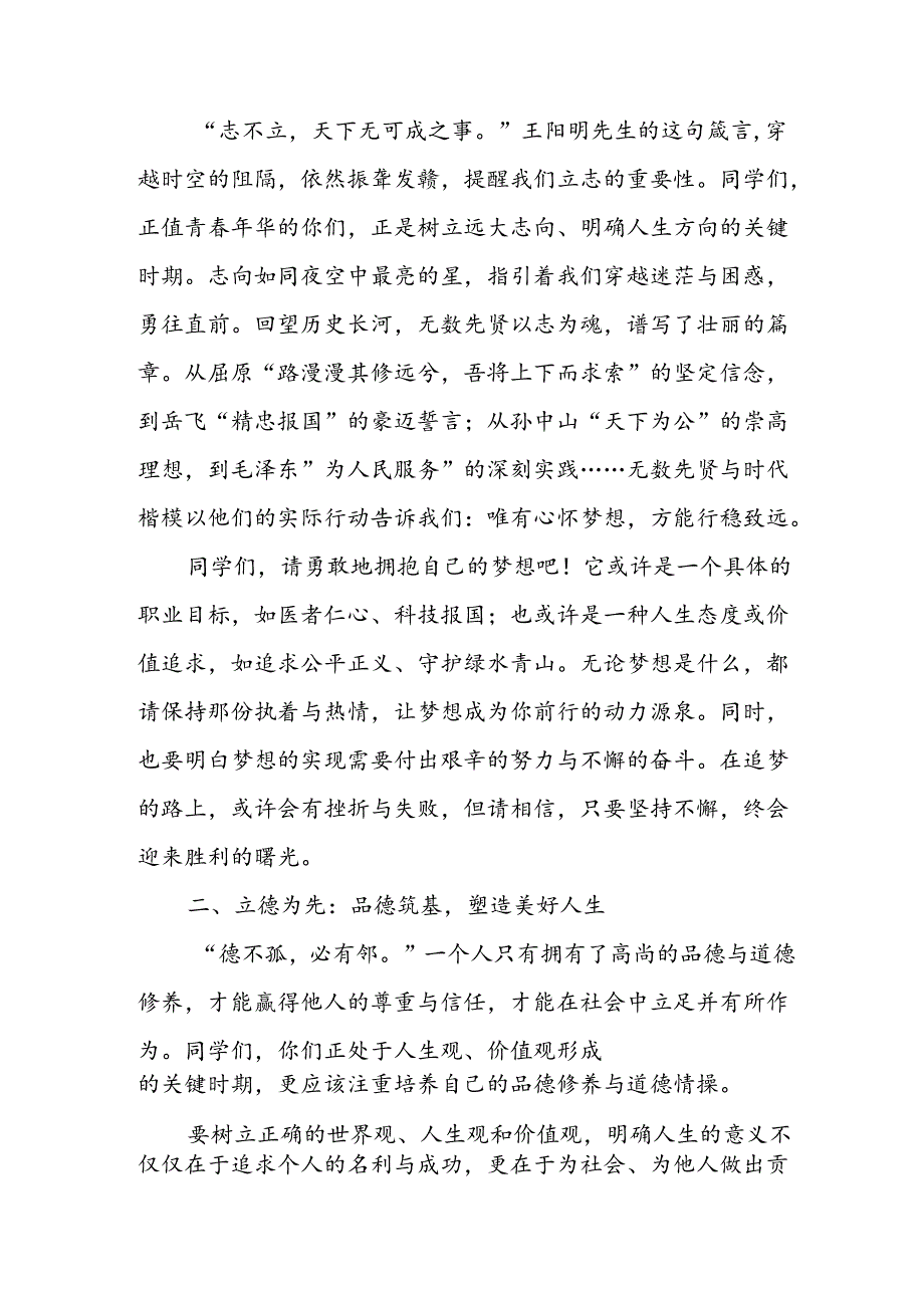 2024年中小学季开学典礼校长致辞稿 （4份）.docx_第2页