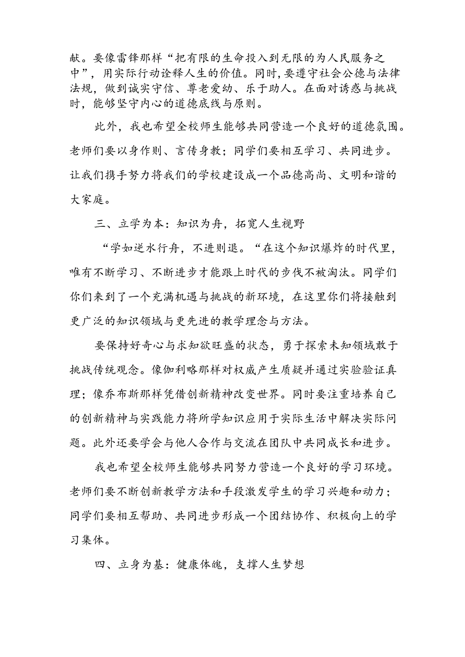 2024年中小学季开学典礼校长致辞稿 （4份）.docx_第3页