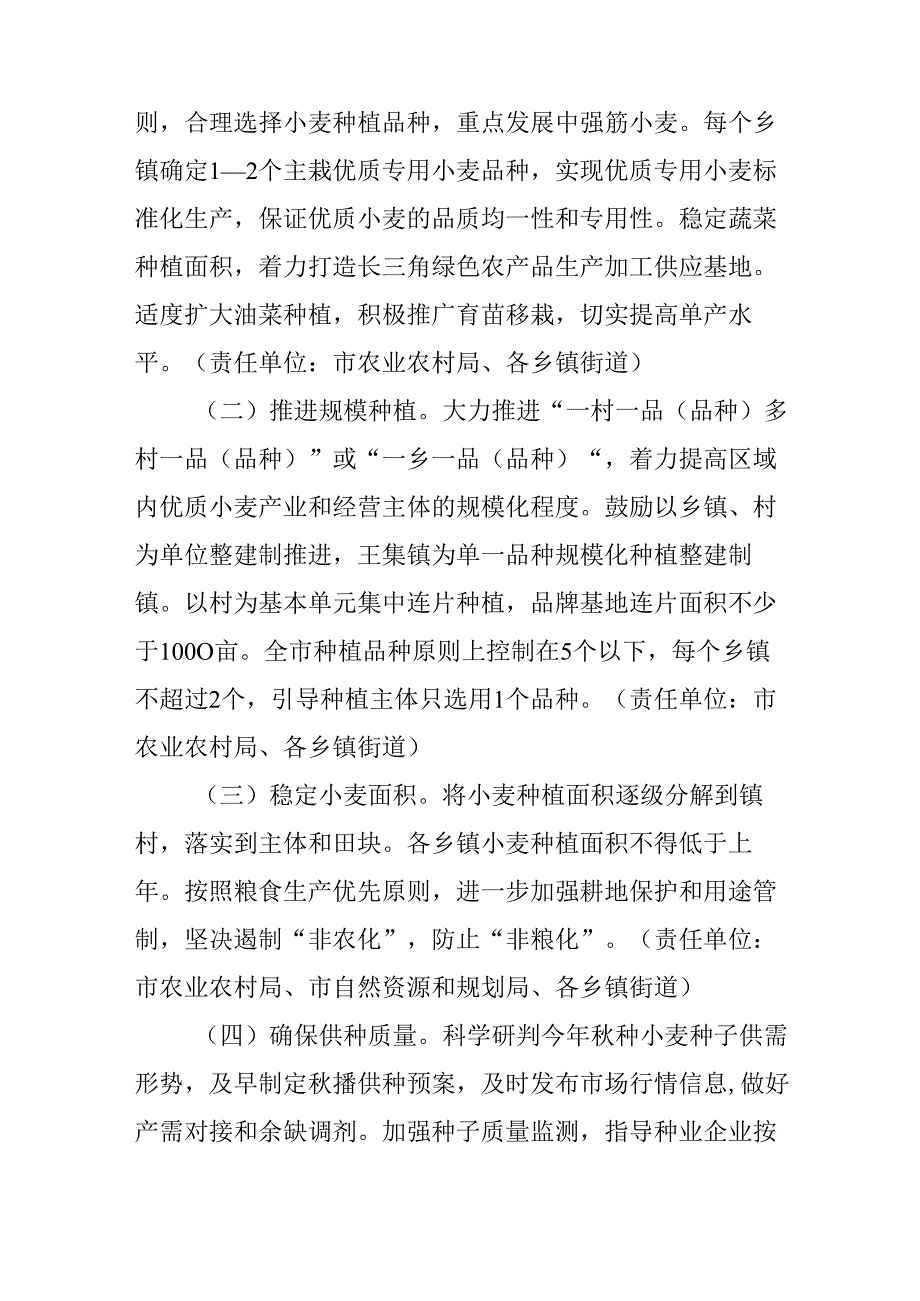 2024年种工作方案.docx_第2页