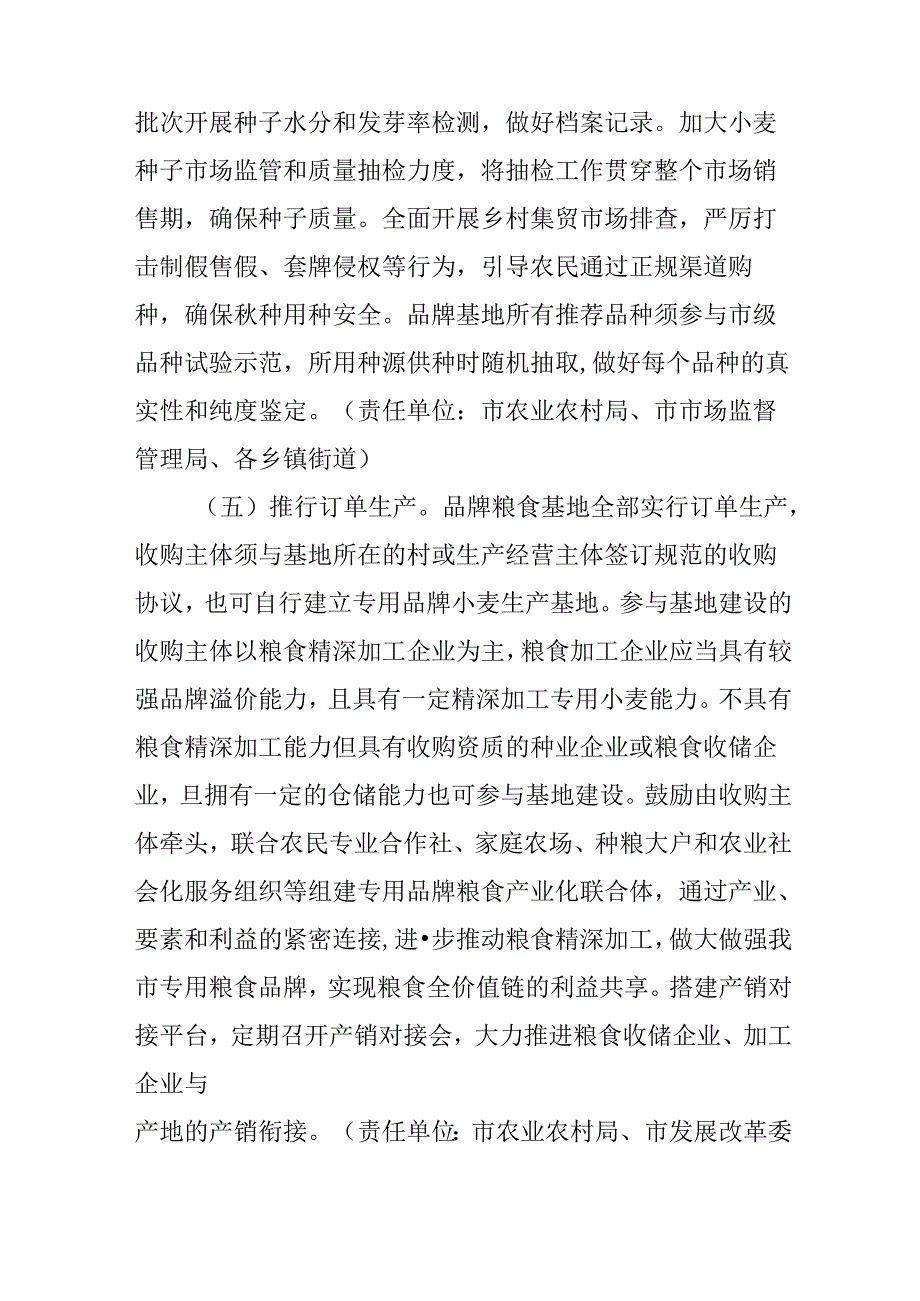 2024年种工作方案.docx_第3页