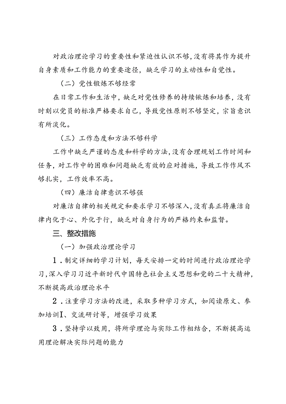 2024年组织生活会个人对照检查、党性分析会（组织生活会）上的剖析材料.docx_第3页