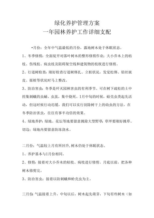 园林绿化养护管理计划.docx
