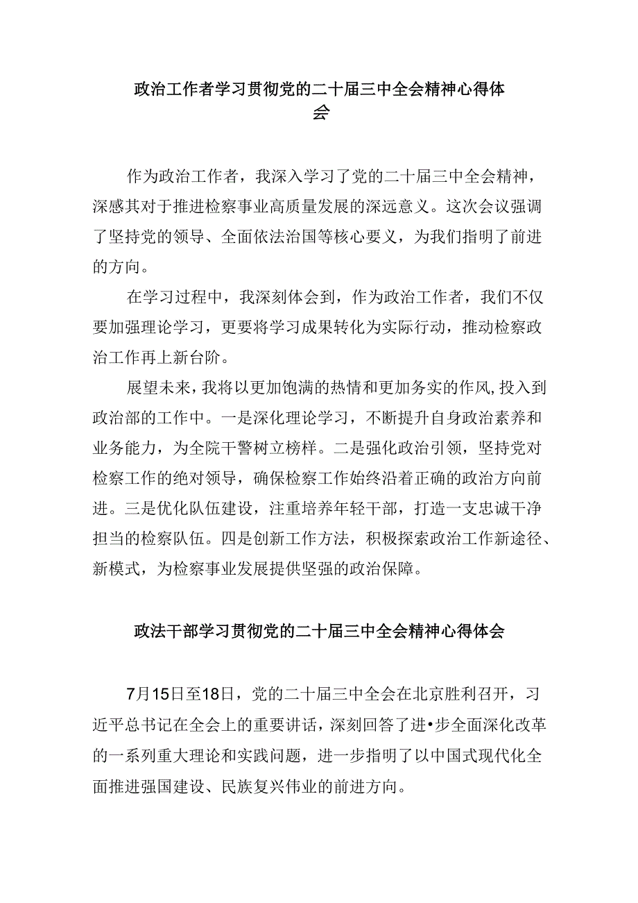 政法干部学习贯彻二十三中全会心得体会8篇（精选）.docx_第3页