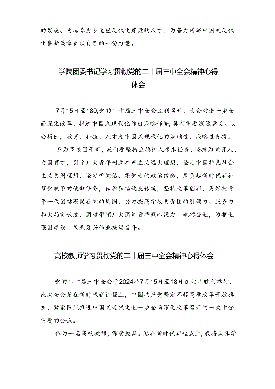大学党政干部学习贯彻党的二十三中全会精神心得体会六篇（最新版）.docx_第2页