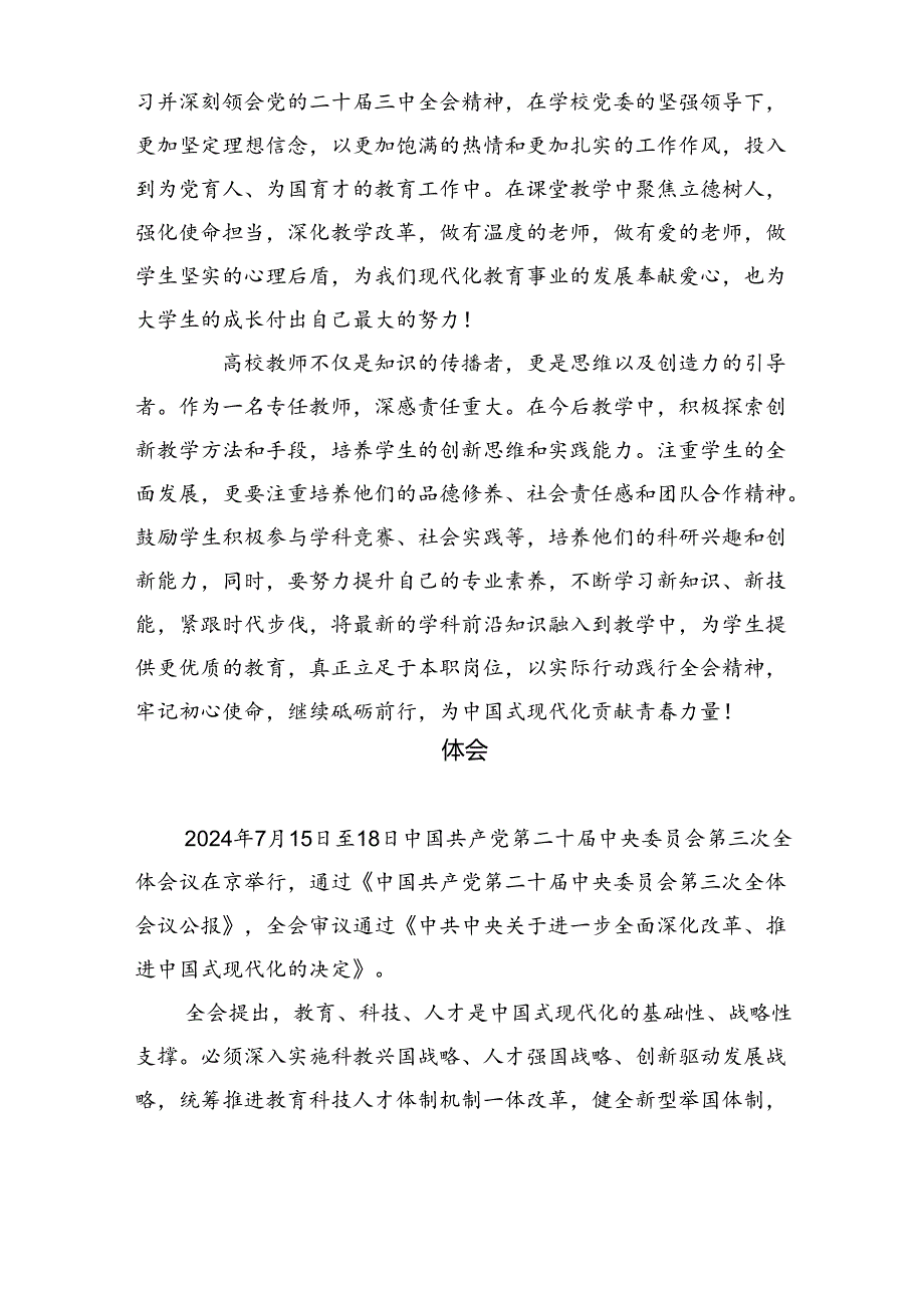 大学党政干部学习贯彻党的二十三中全会精神心得体会六篇（最新版）.docx_第3页