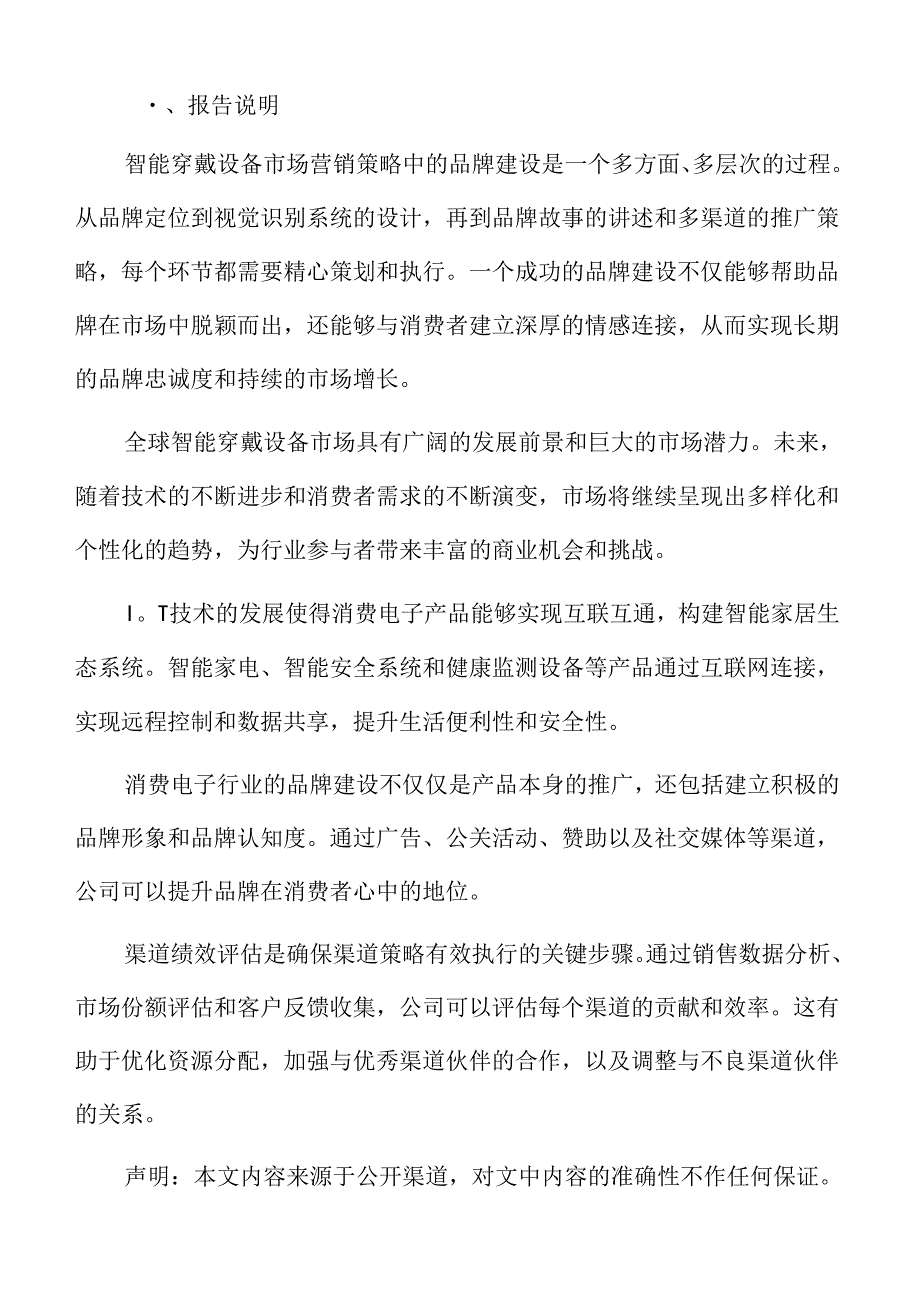 智能穿戴设备行业合作与整合专题研究.docx_第2页