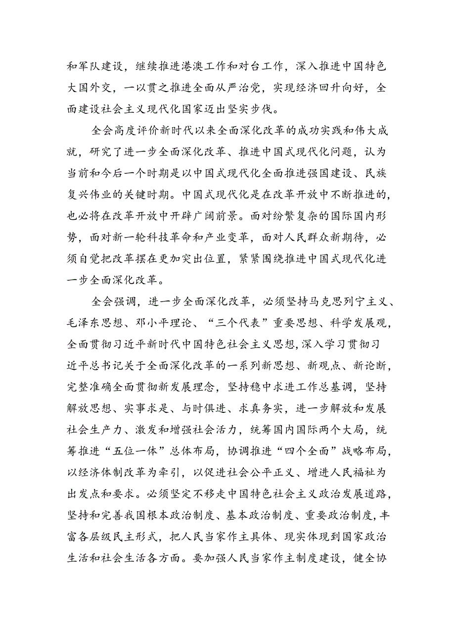 二十三中全会公报学习贯彻三中全会精神党课讲稿（共四篇）.docx_第2页