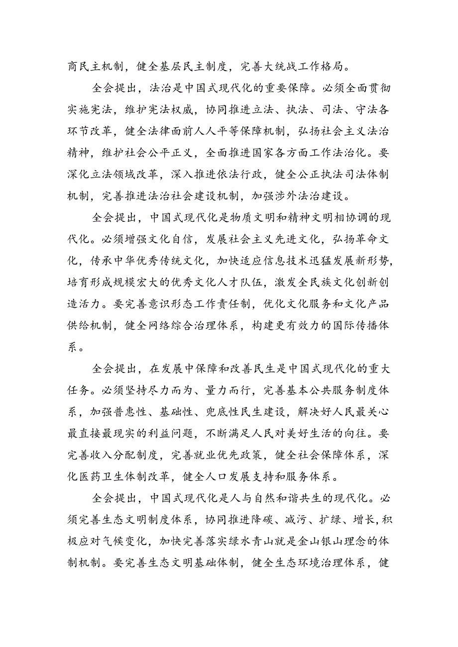 二十三中全会公报学习贯彻三中全会精神党课讲稿（共四篇）.docx_第3页
