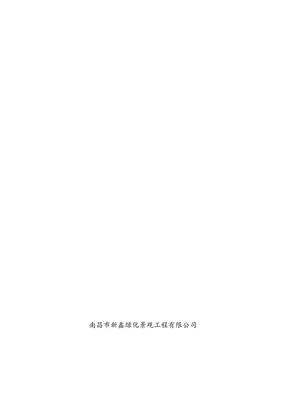 园林绿化养护应急预案.docx_第1页