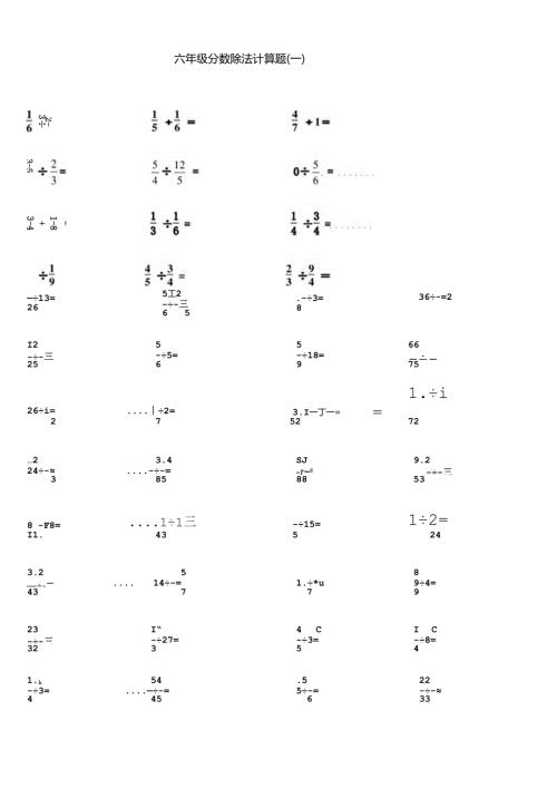五年级下册分数除法计算题练习(1).docx