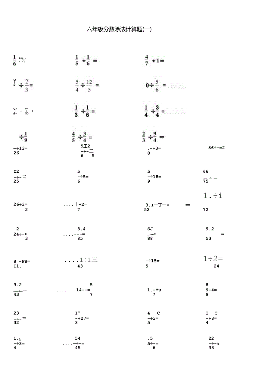 五年级下册分数除法计算题练习(1).docx_第1页