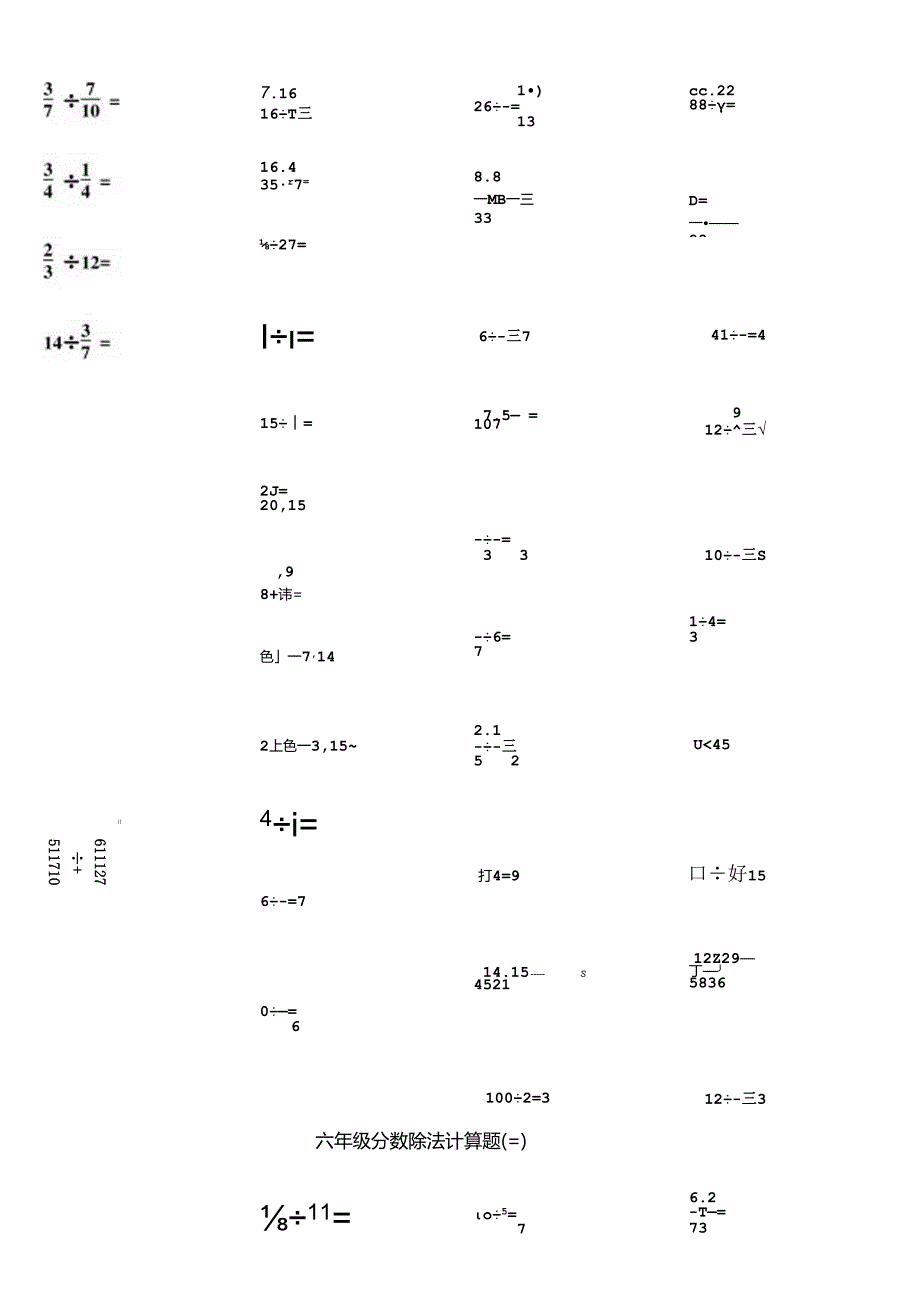 五年级下册分数除法计算题练习(1).docx_第3页