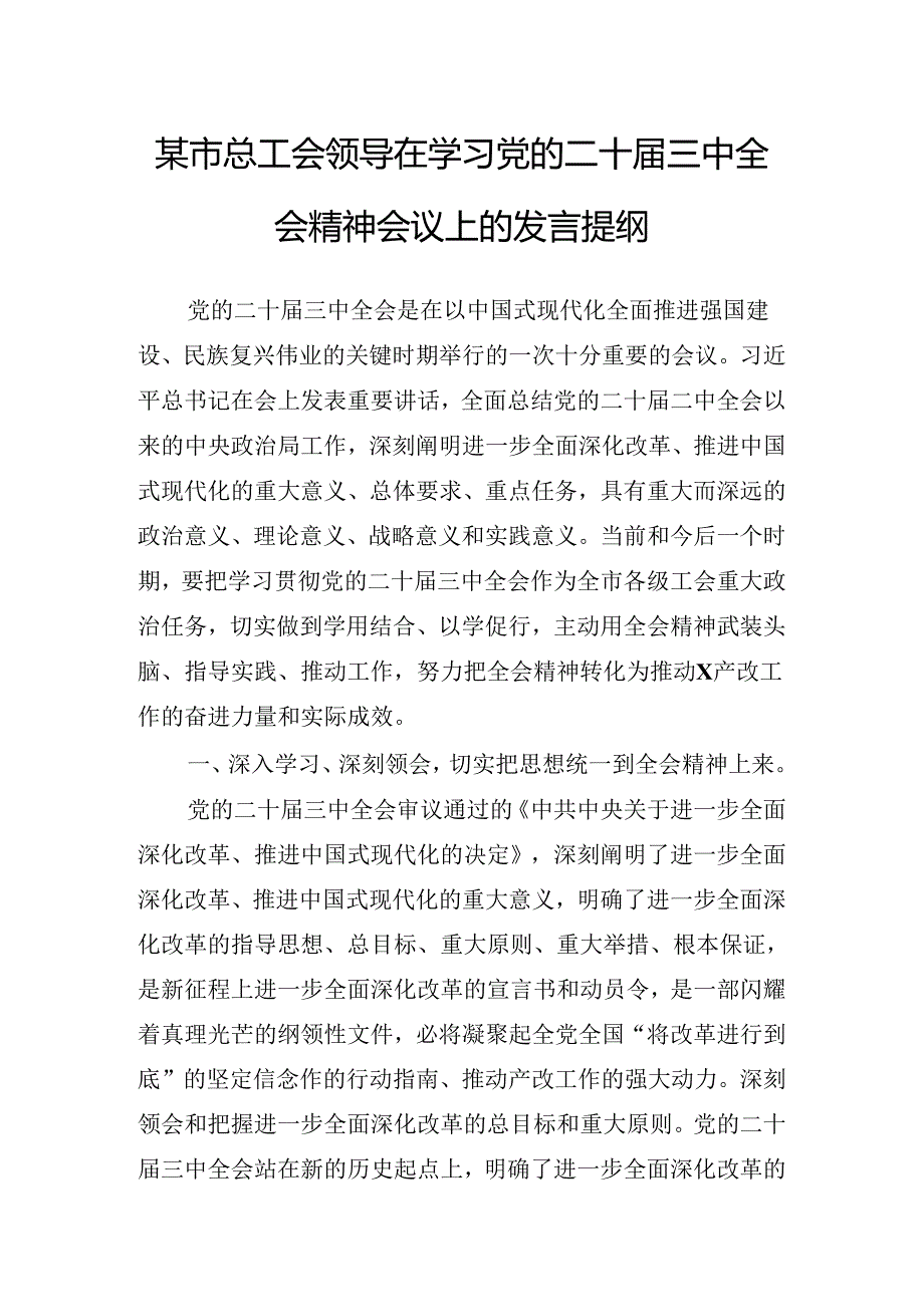 关于开展传达学习党的二十三中全会精神的宣讲稿.docx_第2页