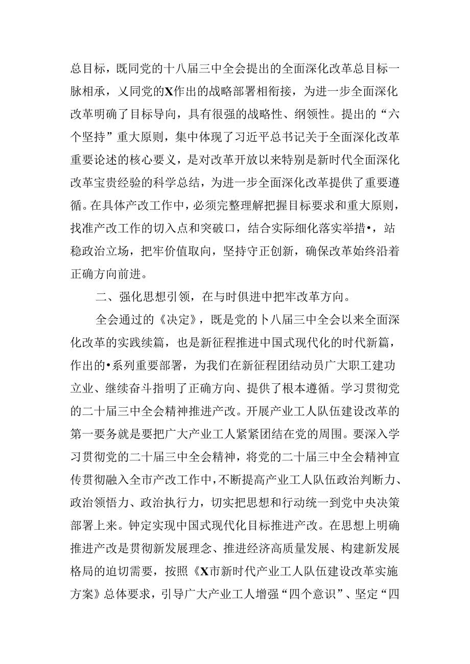 关于开展传达学习党的二十三中全会精神的宣讲稿.docx_第3页