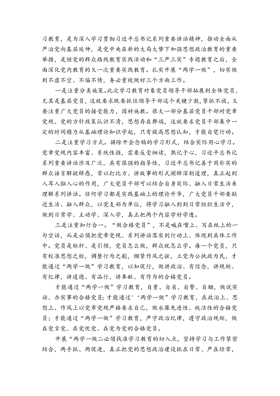 两学一做个人党性分析小结.docx_第2页