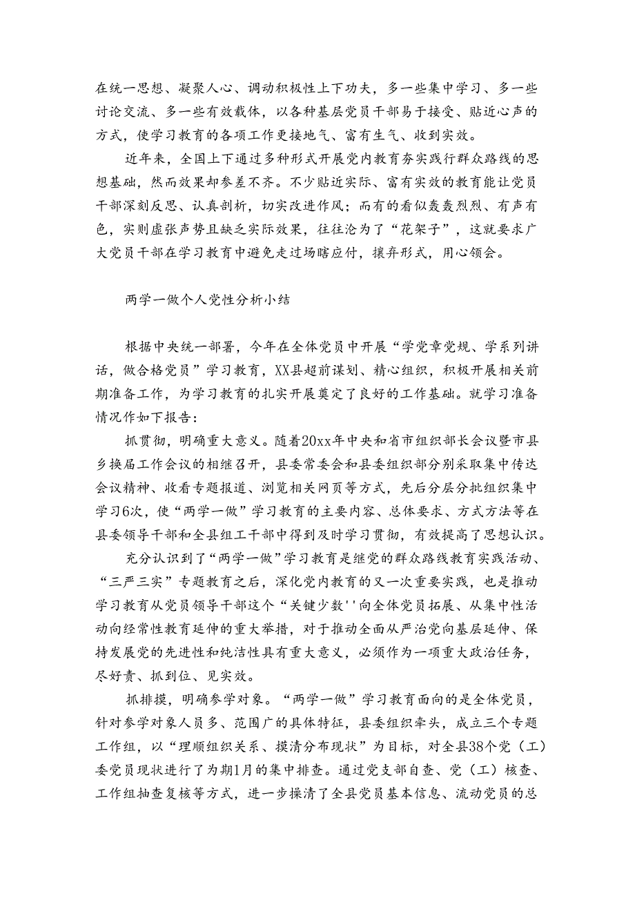 两学一做个人党性分析小结.docx_第3页