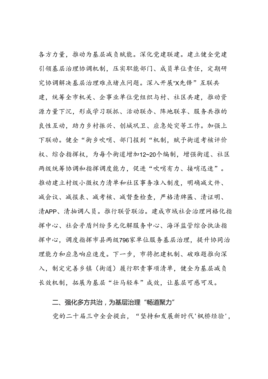 市委社会工作部部长学习党的二十三中全会精神心得体会(1).docx_第2页