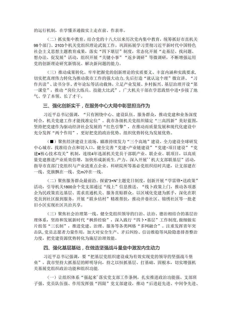 某市关于以高质量机关党建引领高质量发展工作情况的报告.docx_第2页