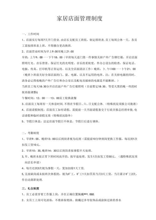 家居店面管理制度(1).docx