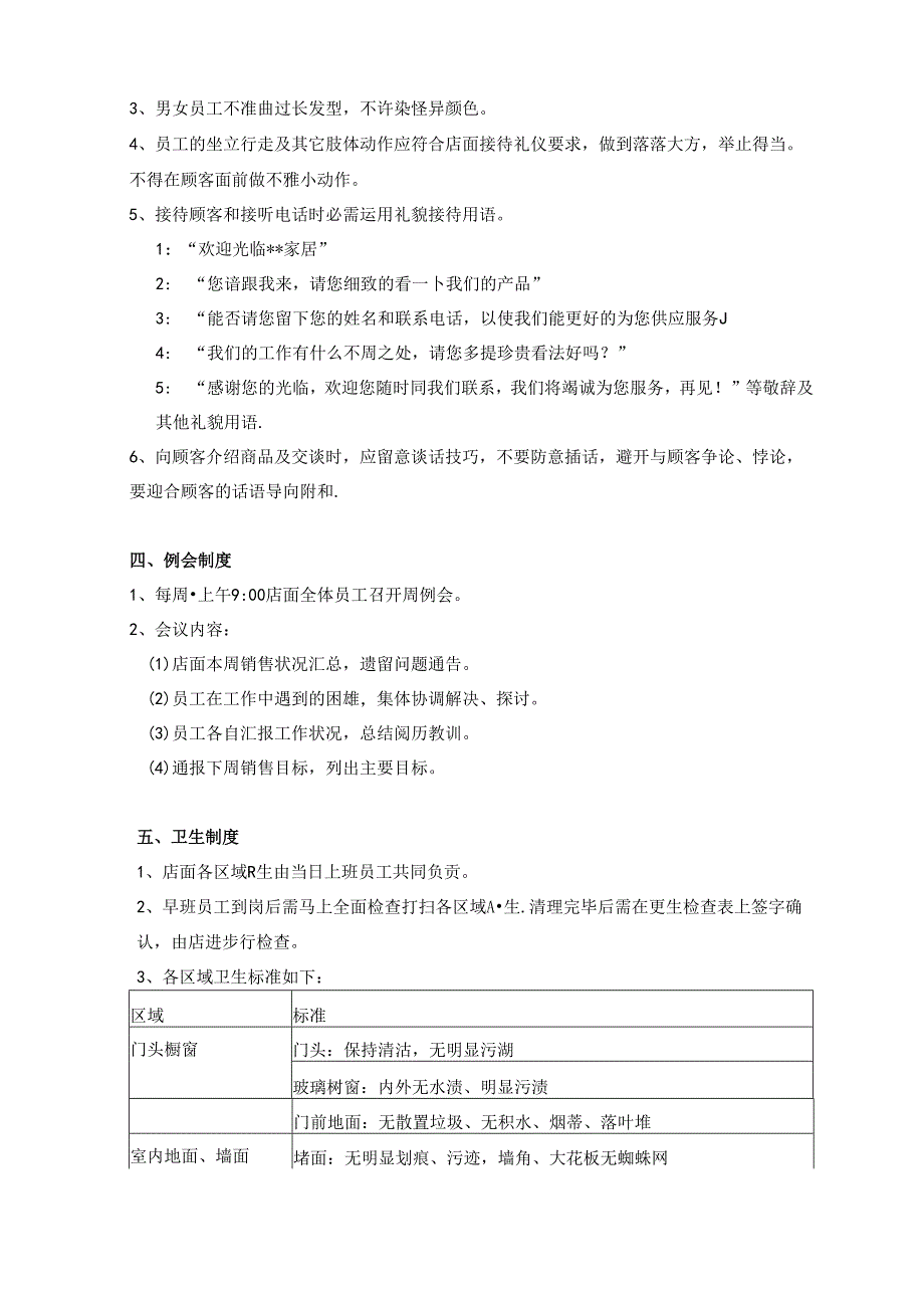 家居店面管理制度(1).docx_第2页