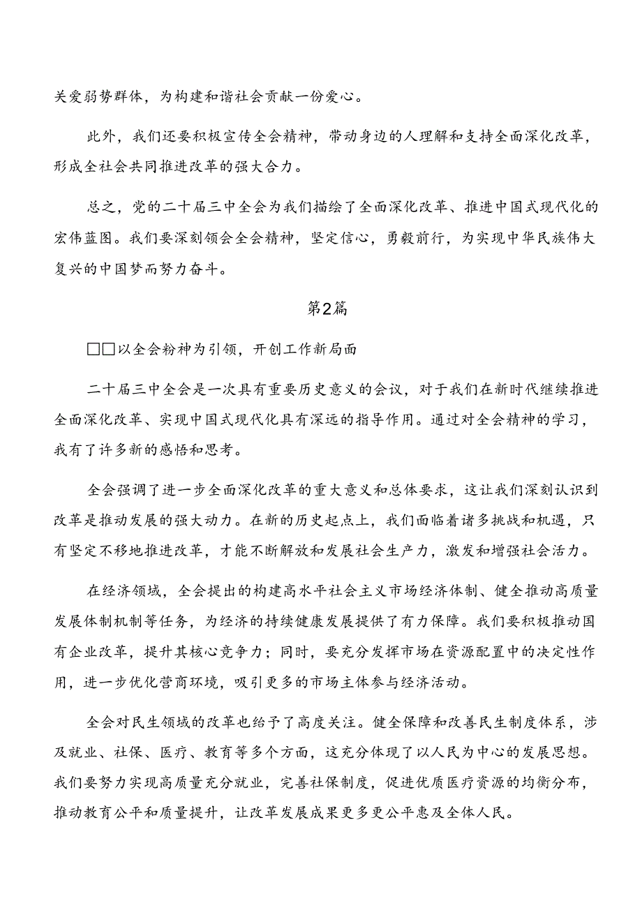 7篇汇编2024中共中央关于进一步全面深化改革、推进中国式现代化的决定心得体会.docx_第3页