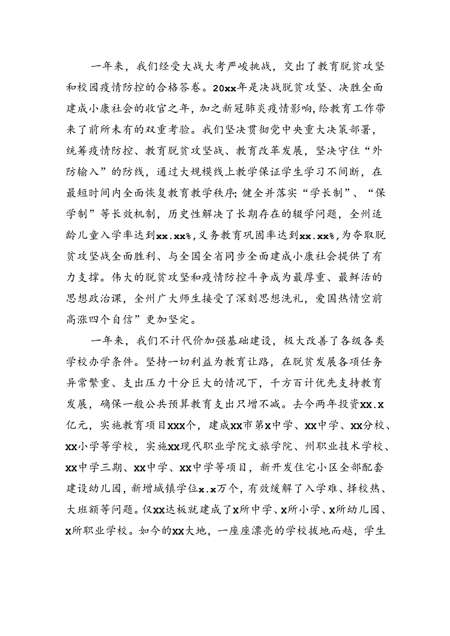 州委书记在庆祝第xx个教师节大会上的讲话.docx_第2页
