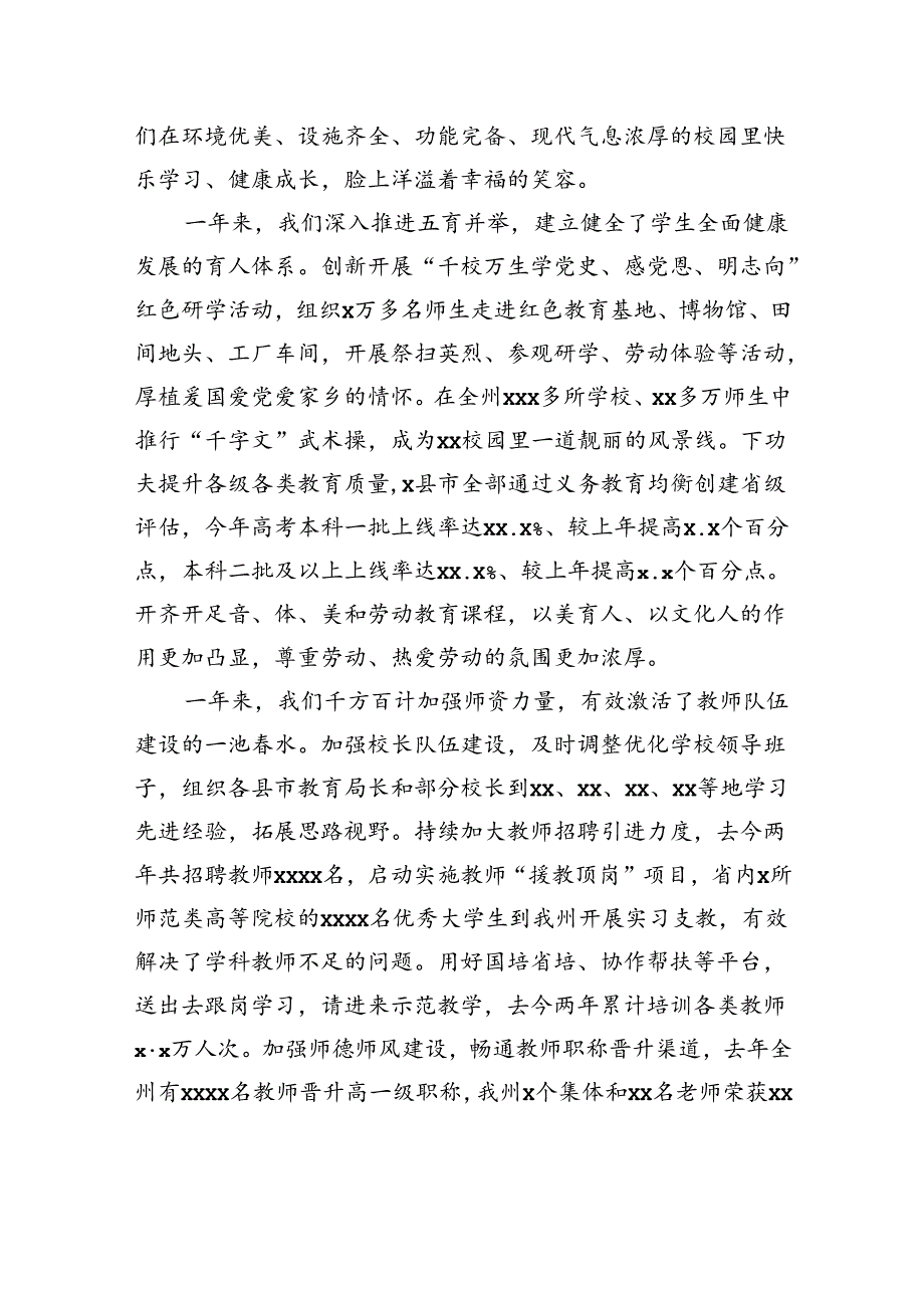州委书记在庆祝第xx个教师节大会上的讲话.docx_第3页