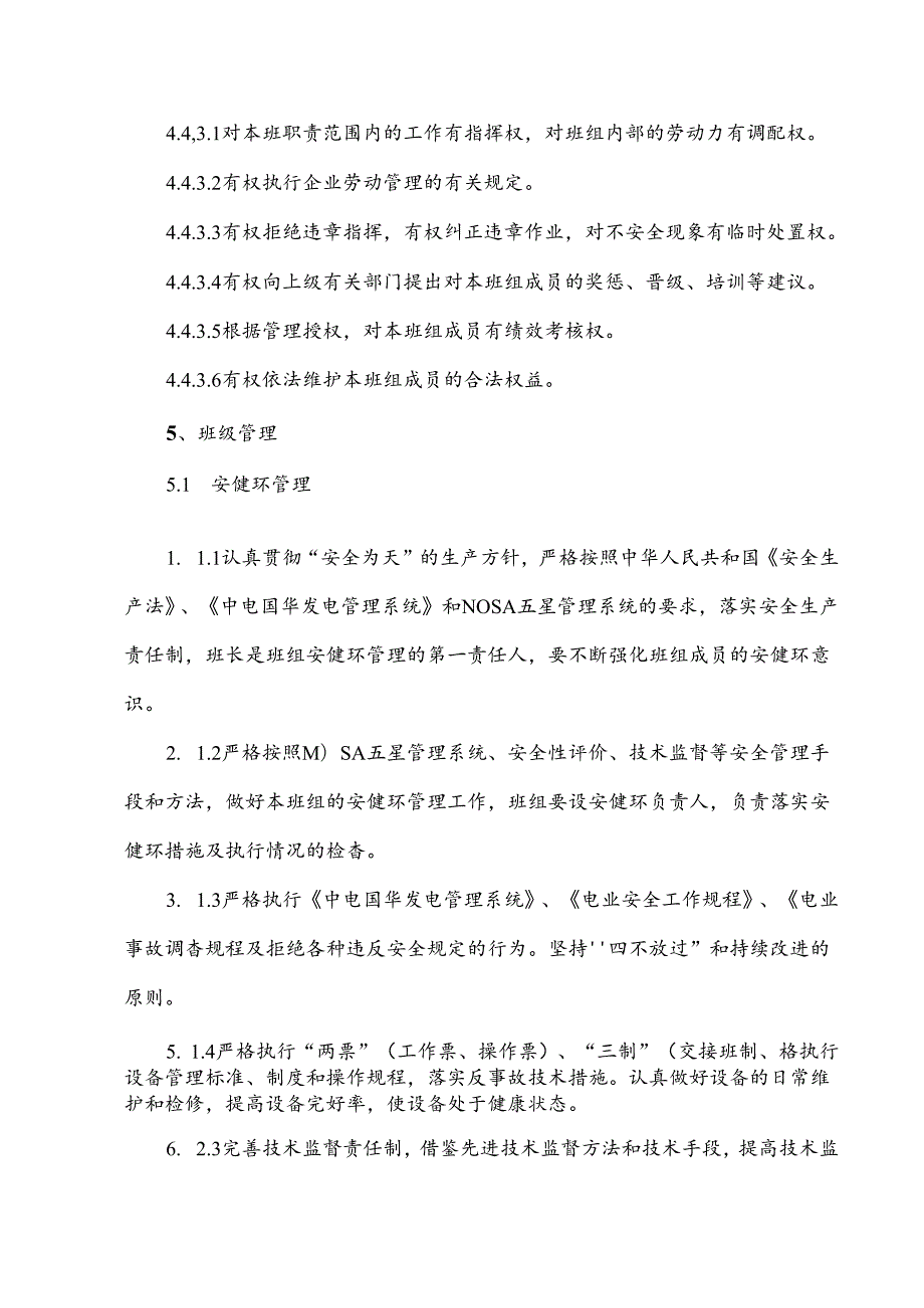 北京国华电力公司星级班组建设管理标.docx_第1页