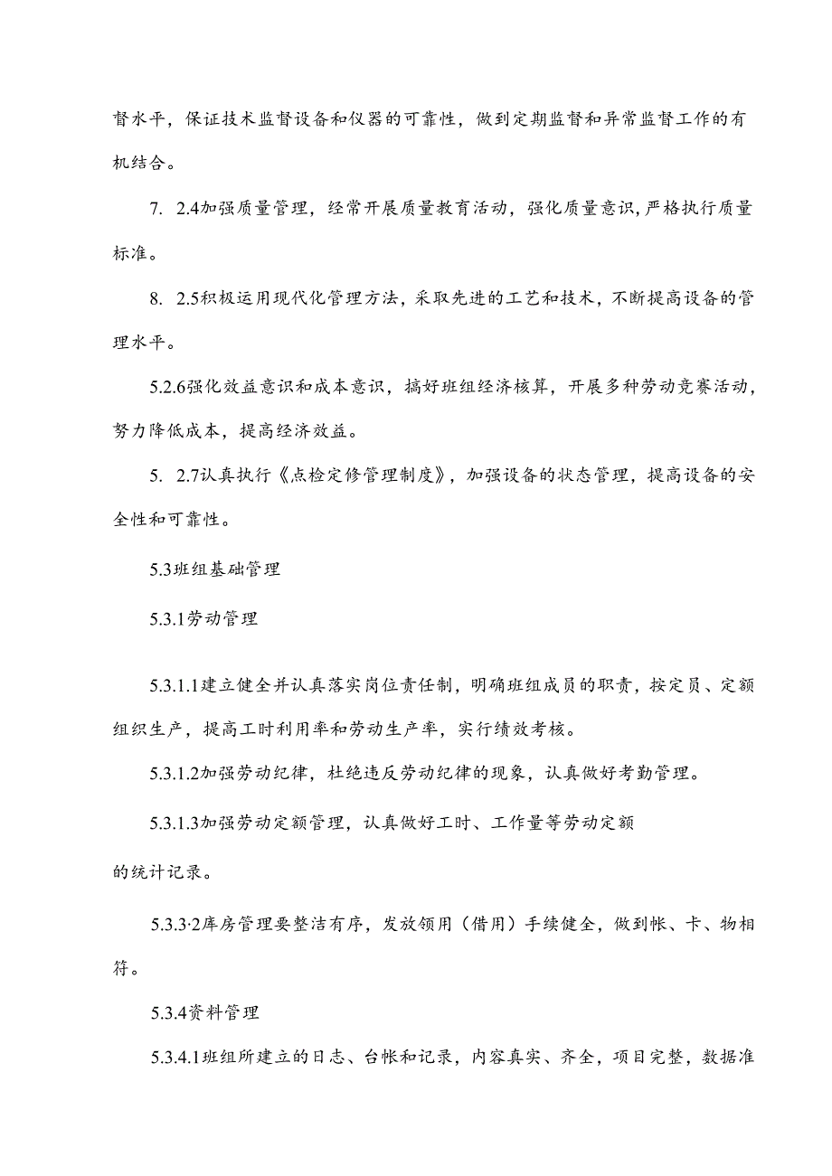 北京国华电力公司星级班组建设管理标.docx_第2页