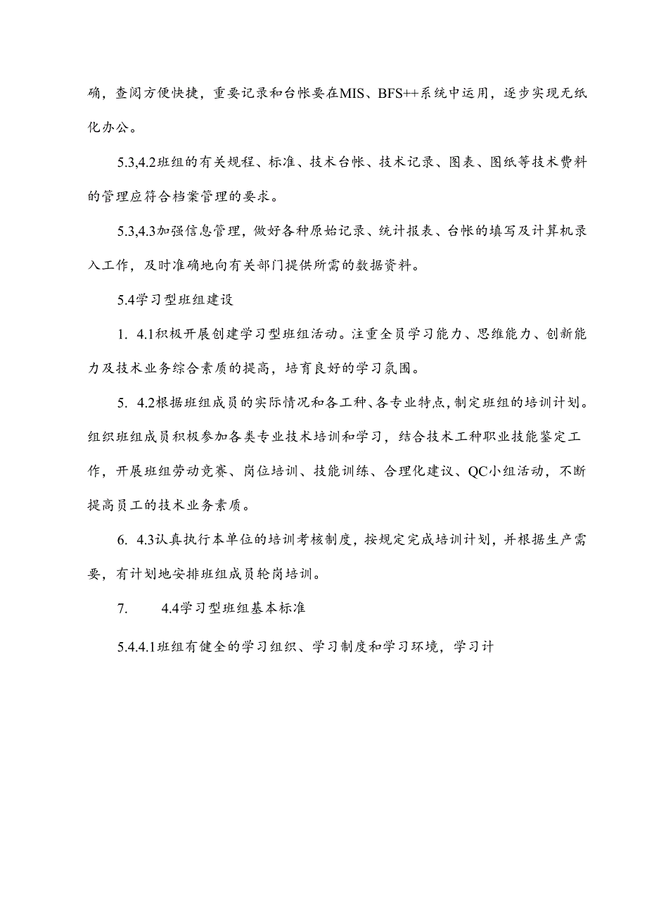 北京国华电力公司星级班组建设管理标.docx_第3页