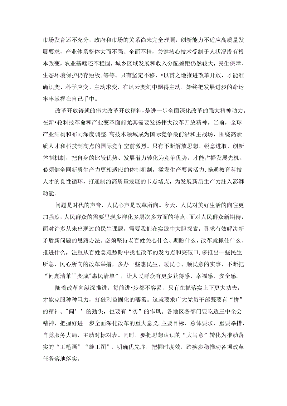 学习贯彻党的二十三中全会精神心得体会04.docx_第2页