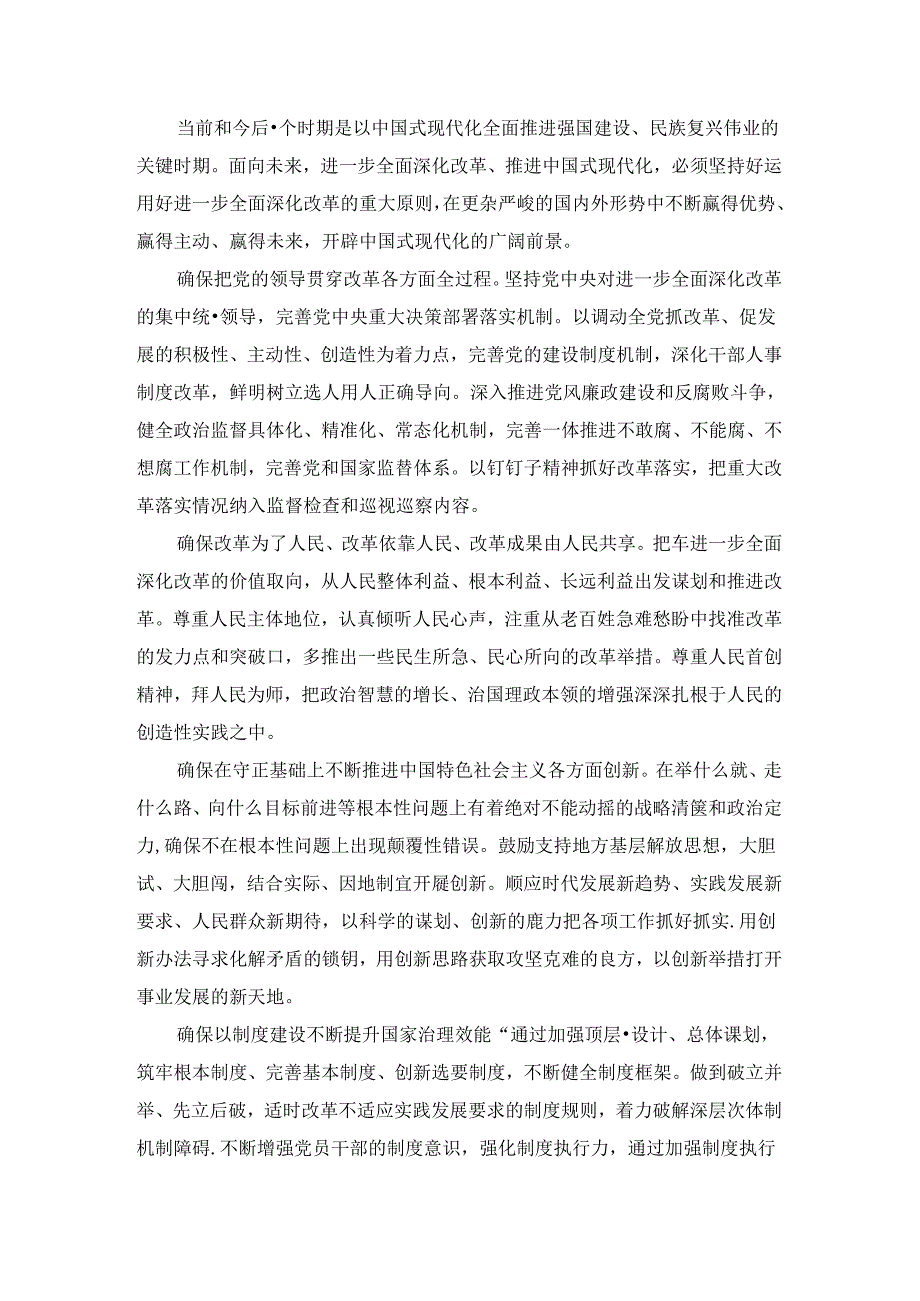 学习贯彻党的二十三中全会精神心得体会04.docx_第3页