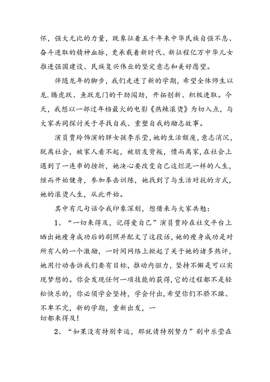 校长在2024年季开学典礼上的讲话合集三篇.docx_第2页