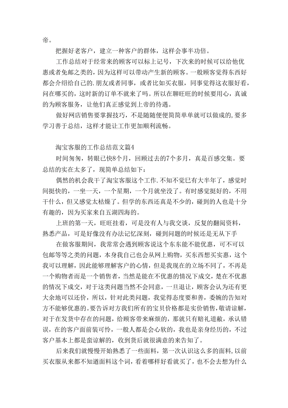 淘宝客服的工作总结范文（优质33篇）.docx_第2页