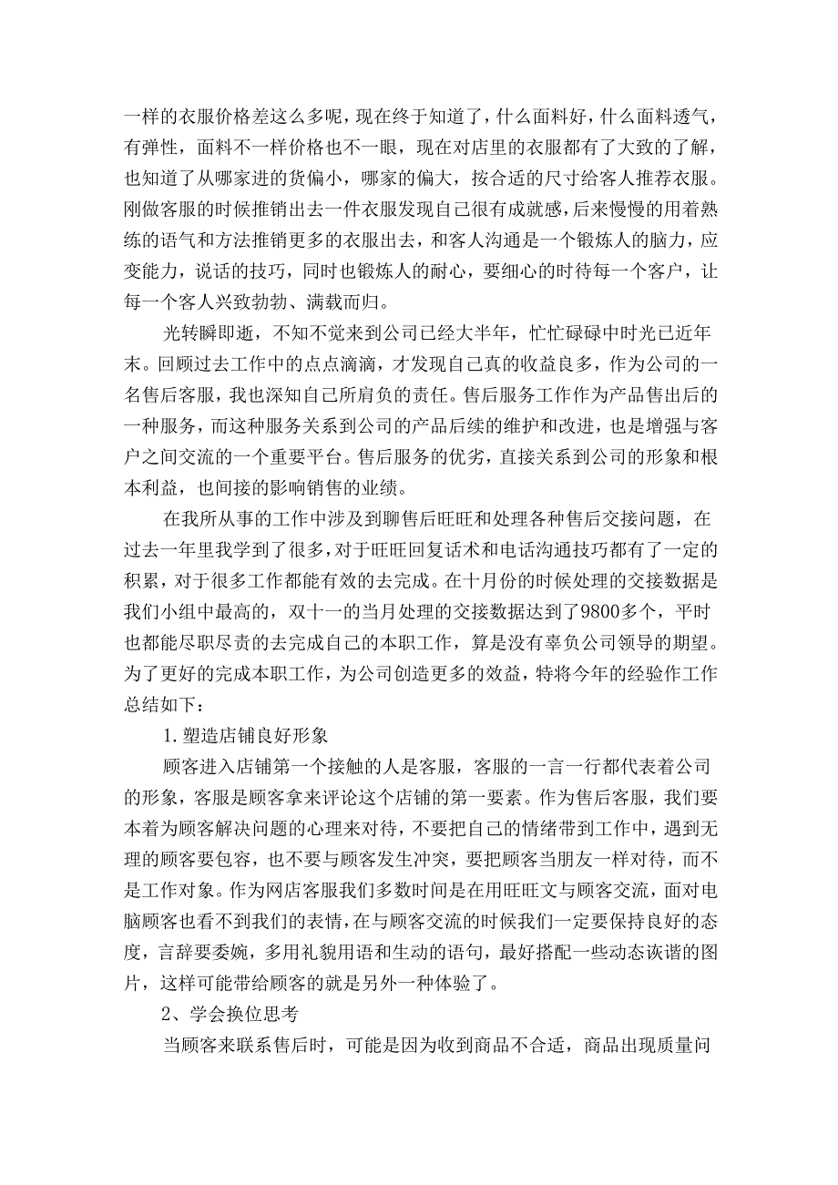 淘宝客服的工作总结范文（优质33篇）.docx_第3页