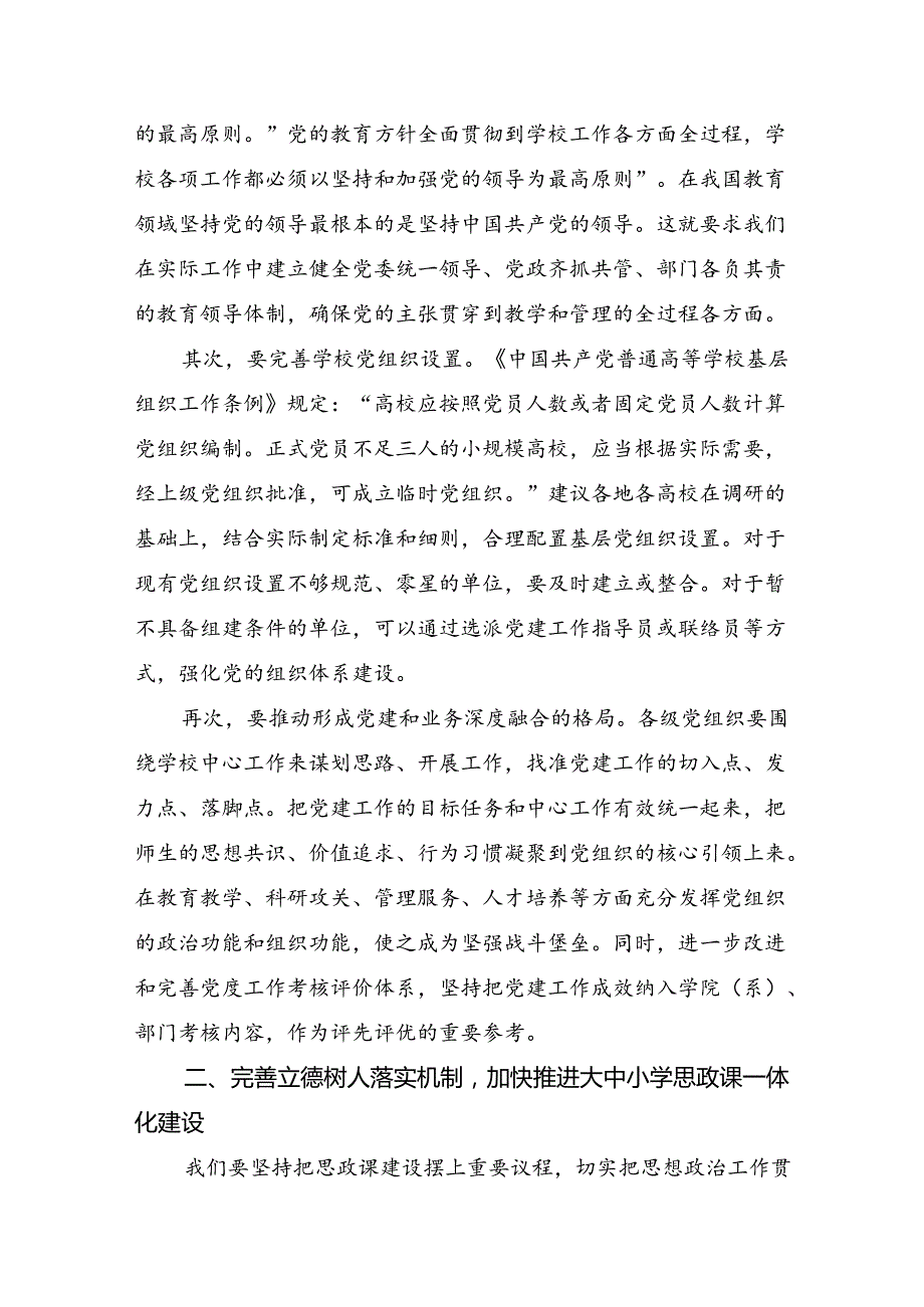 2024年进一步全面深化改革发言材料、学习心得（七篇）.docx_第2页