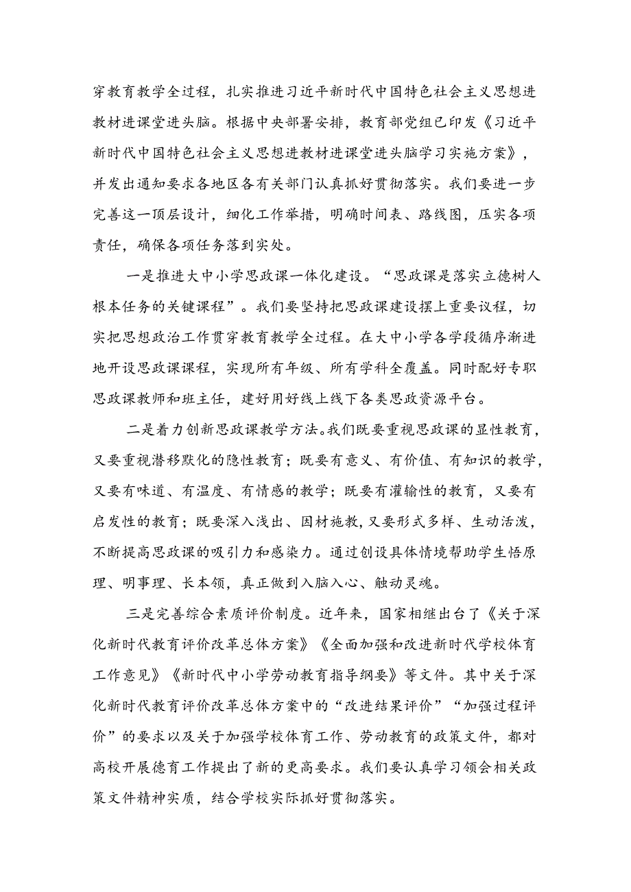 2024年进一步全面深化改革发言材料、学习心得（七篇）.docx_第3页