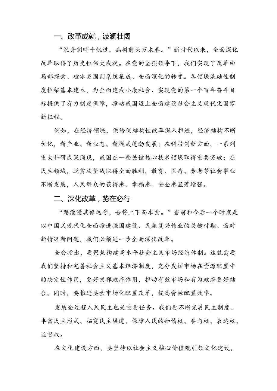 2024年二十三中全会的心得体会交流发言材料共7篇.docx_第3页