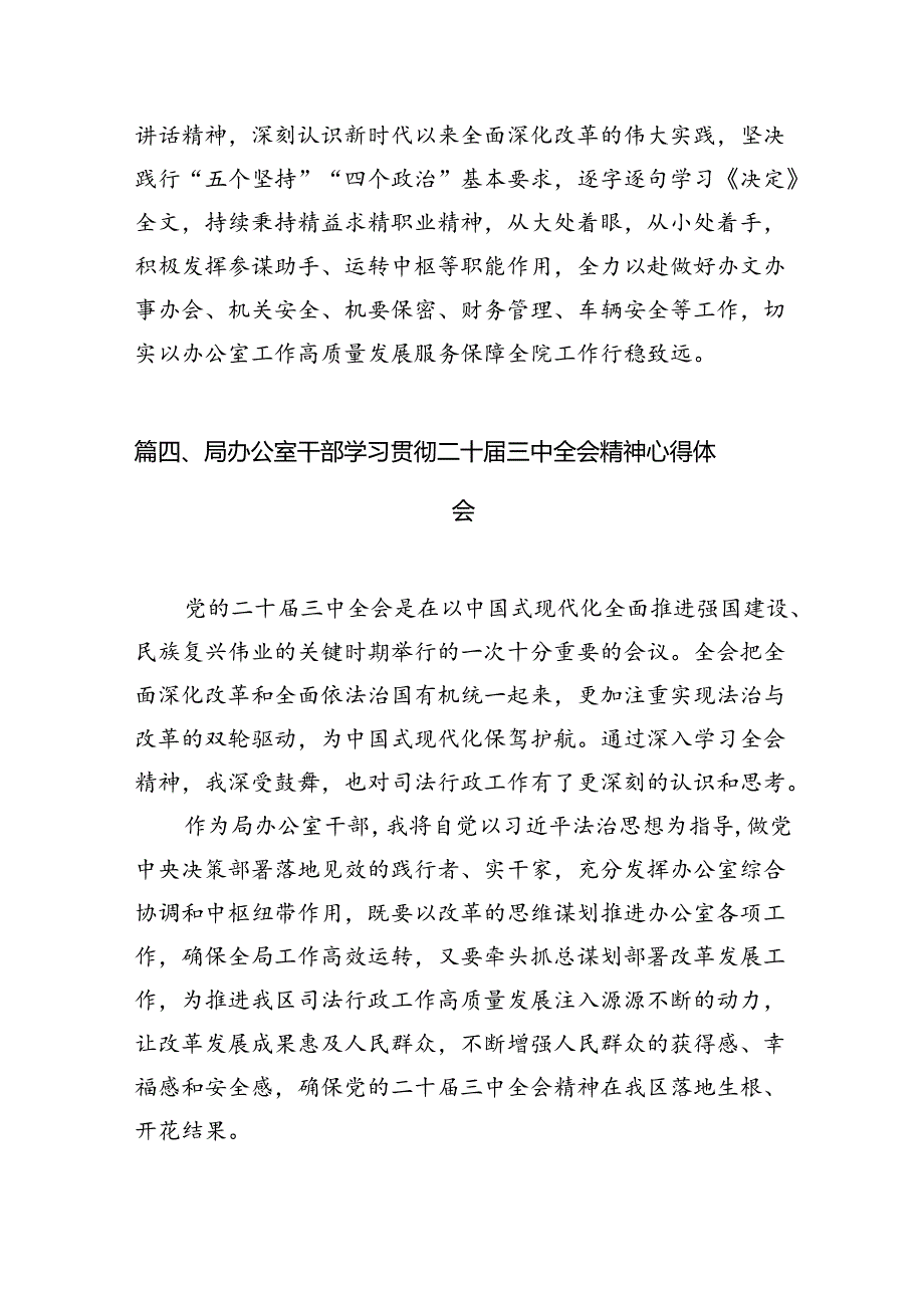 办公室干部学习贯彻党的二十三中全会精神心得体会7篇（详细版）.docx_第3页