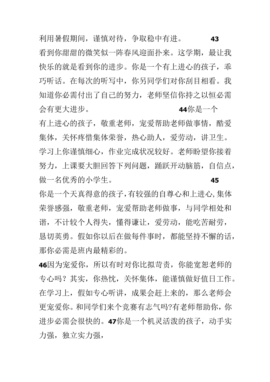 小学生优秀操行评语.docx_第2页