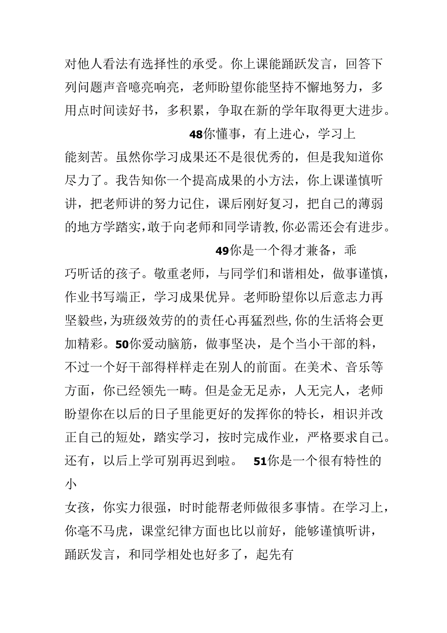 小学生优秀操行评语.docx_第3页