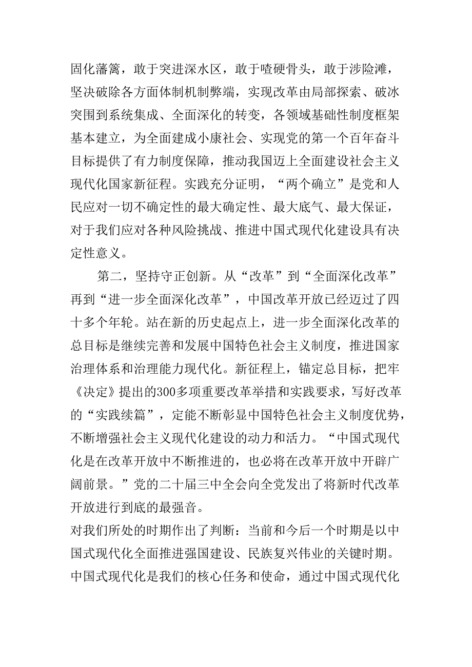 二十三中全会公报专题辅导党课辅导.docx_第2页