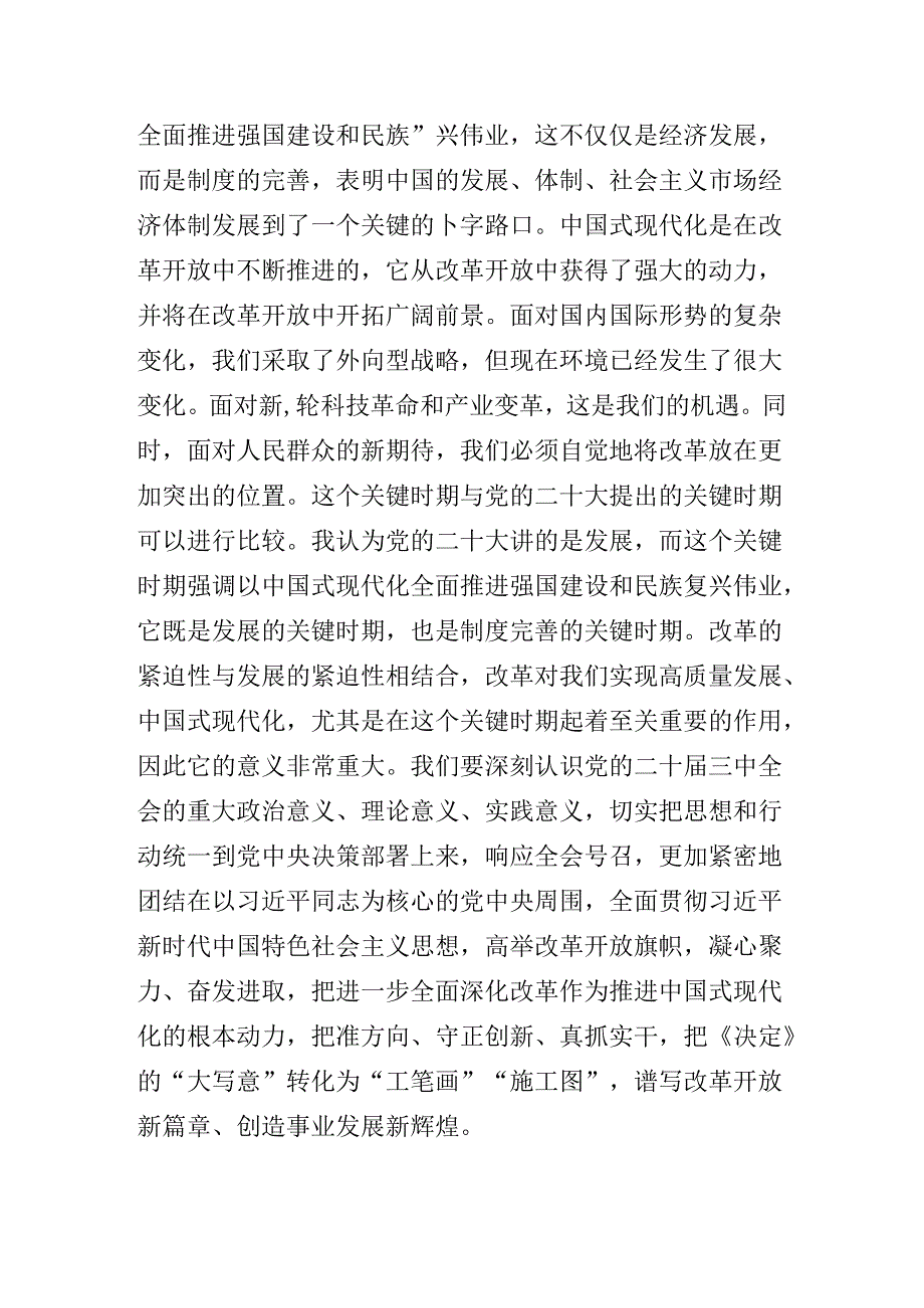 二十三中全会公报专题辅导党课辅导.docx_第3页