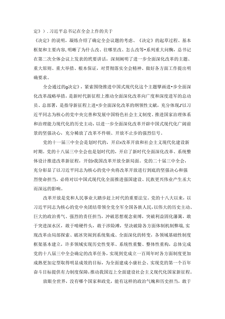 全面深化改革推进中国式现代化心得体会.docx_第2页
