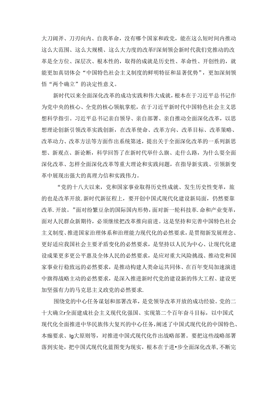 全面深化改革推进中国式现代化心得体会.docx_第3页