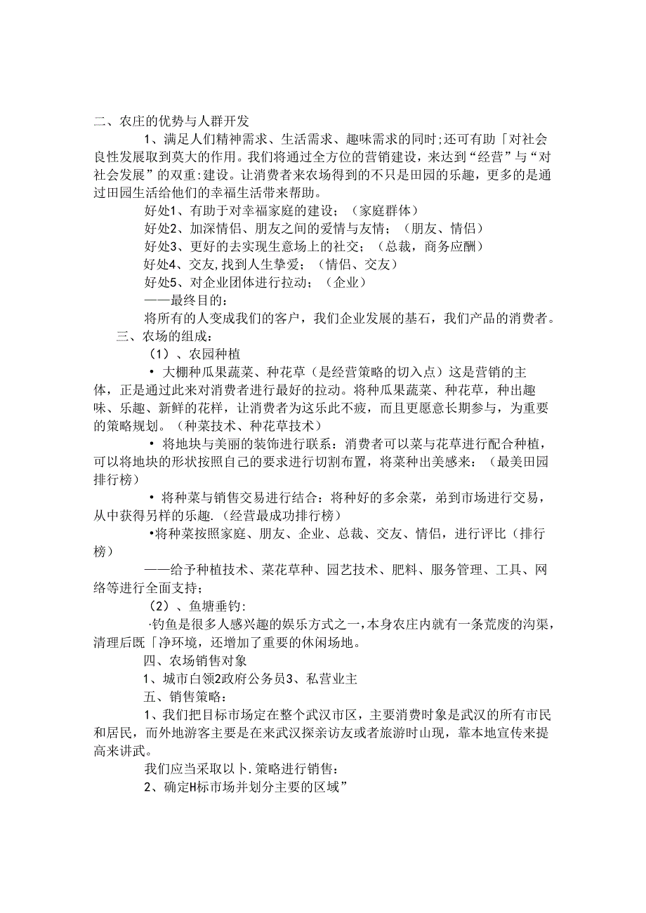 家庭农场可行性研究报告.docx_第3页