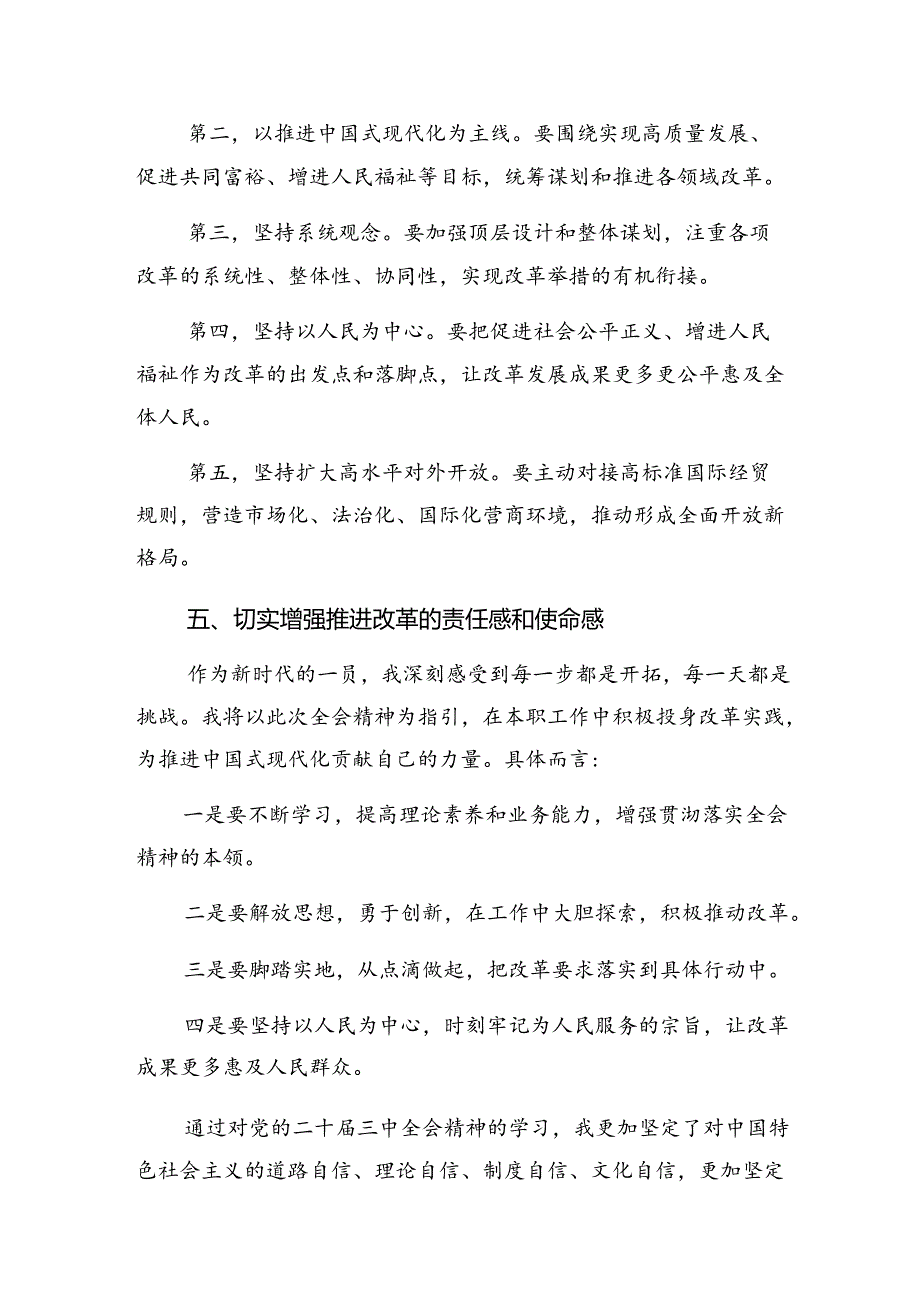 （7篇）2024年党的二十三中全会精神发言材料及心得体会.docx_第3页