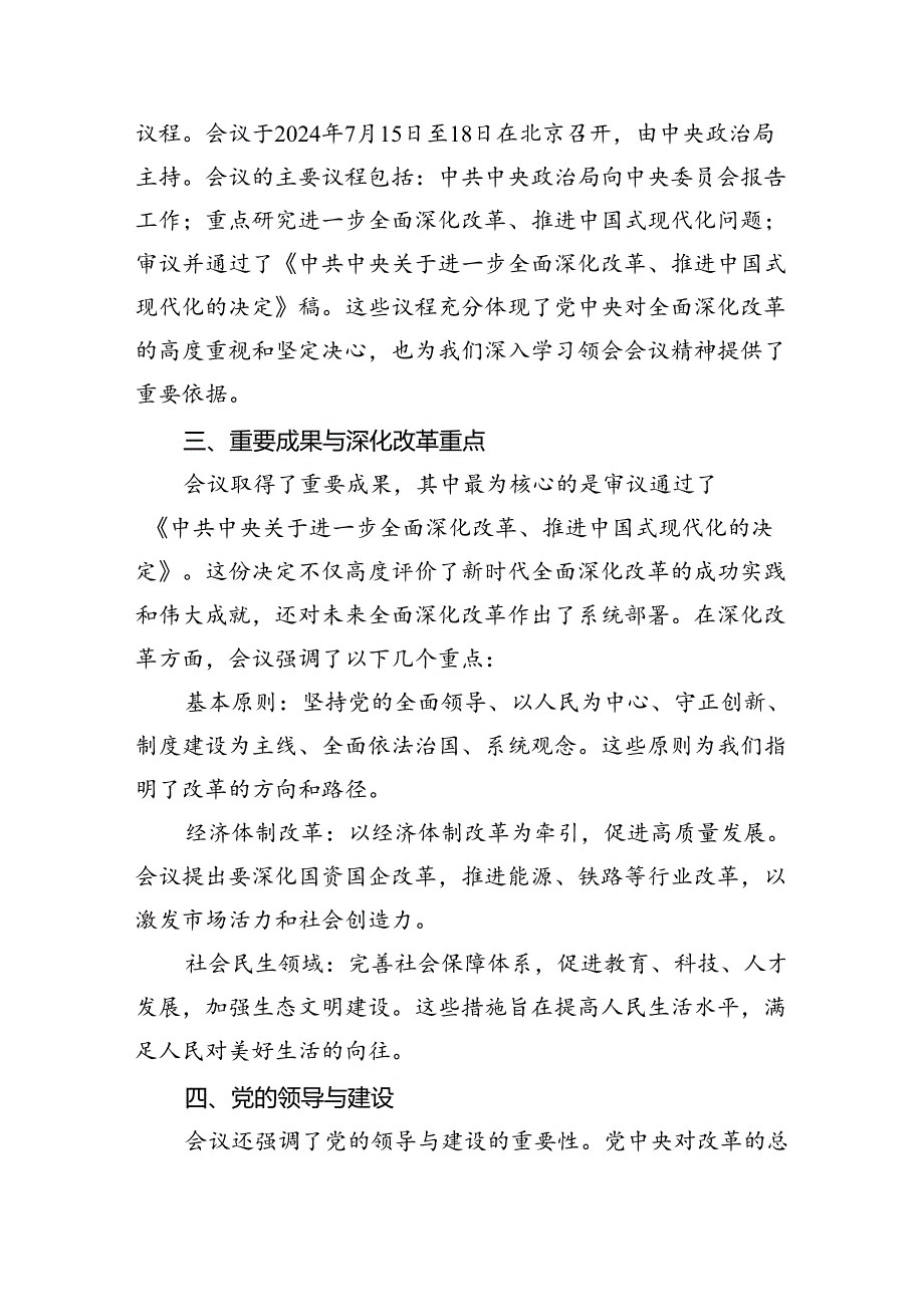 党支部书记在学习二十三中全会精神会上的宣讲稿讲话稿 （汇编7份）.docx_第3页