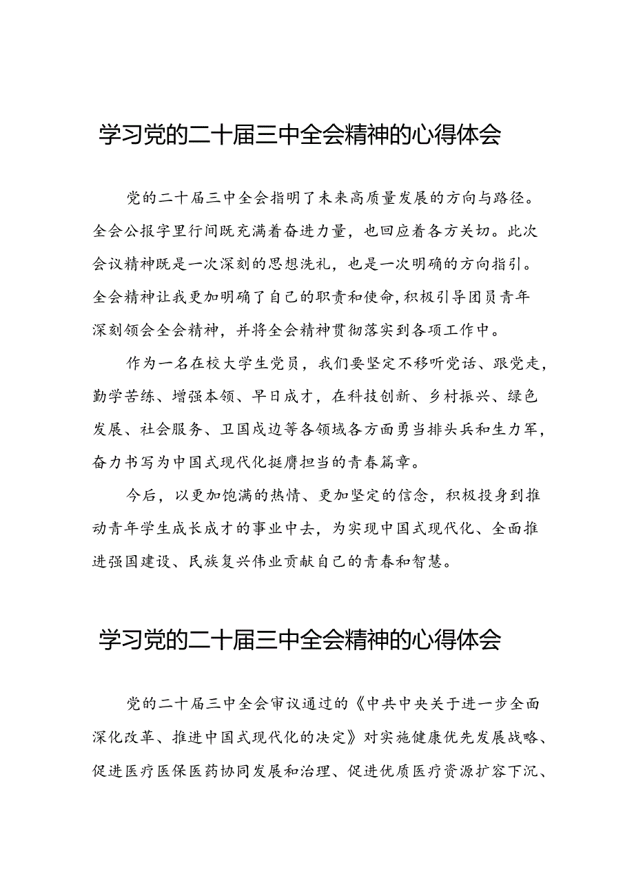 学习贯彻党的二十三中全会精神的心得体会简短交流发言材料模板33篇.docx_第1页